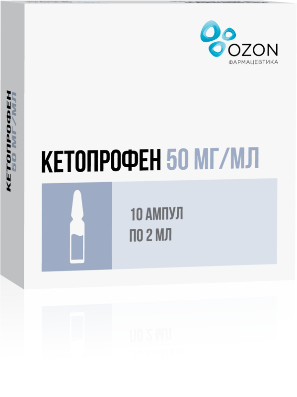 

КЕТОПРОФЕН 50мг/мл 2мл 10 шт. раствор для внутривенного и внутримышечного введения