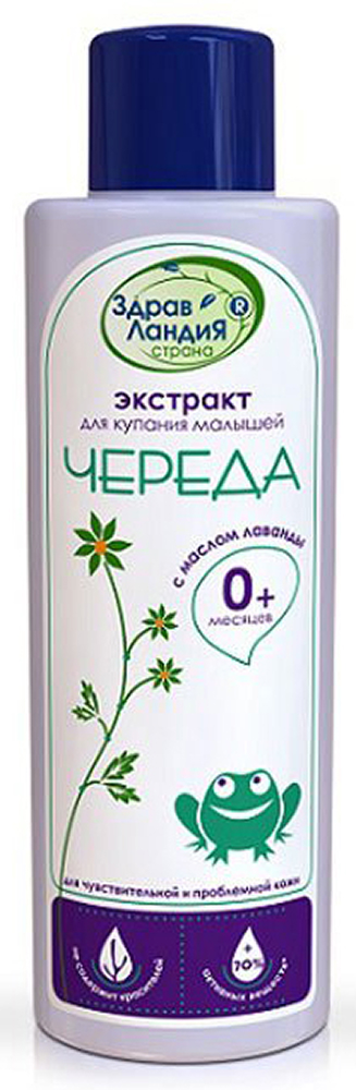 Страна Здравландия экстракт для купания детей Череда с маслом лаванды 250мл
