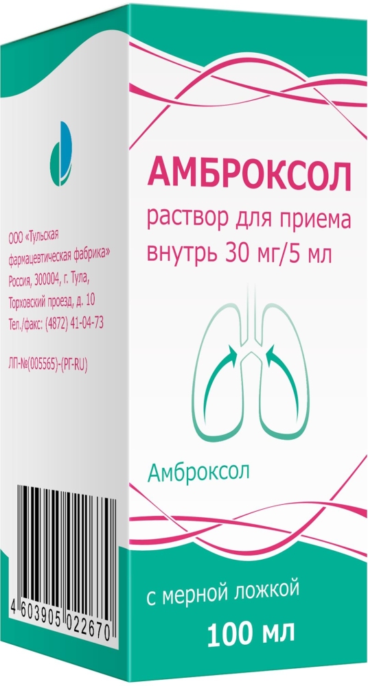 Амброксол 30мг/5мл 100мл раствор для приема внутрь