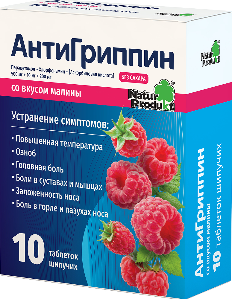 Антигриппин 10 шт. таблетки шипучие для взрослых малина