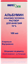 Альбумин 10% 100мл раствор для инфузий