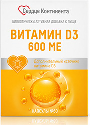 Сердце Континента Витамин Д3 600Ме капсулы 60 шт.