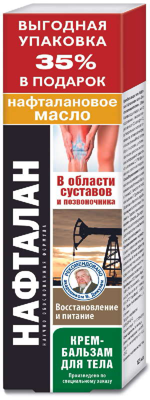 

НАФТАЛАН крем-бальзам для тела Нафталановое Масло 125мл