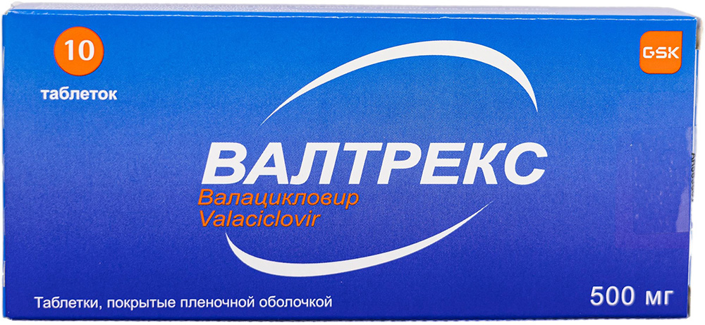 Валтрекс 500мг 10 шт. таблетки