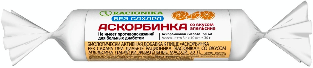 Рационика Сахар-Контроль аскорбинка без сахара Апельсин 10 шт. Арт Современные научные технологии, Ооо