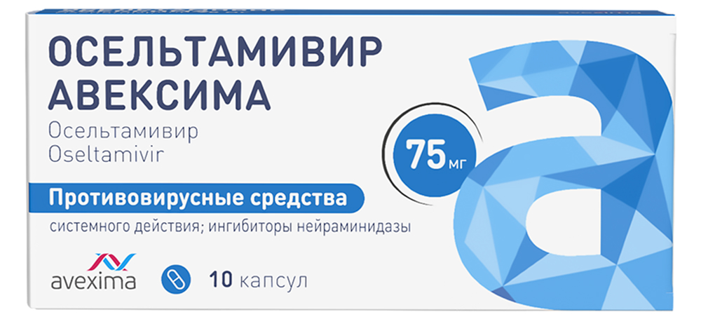 Осельтамивир авексима 75мг 10 шт. капсулы