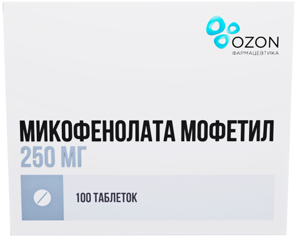 Микофенолата Мофетил 250мг 100 шт. таблетки покрытые пленочной оболочкой
