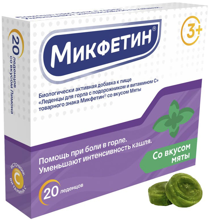 Микфетин леденцы для горла с подорожником и витамином С со вкусом Мяты 20 шт.