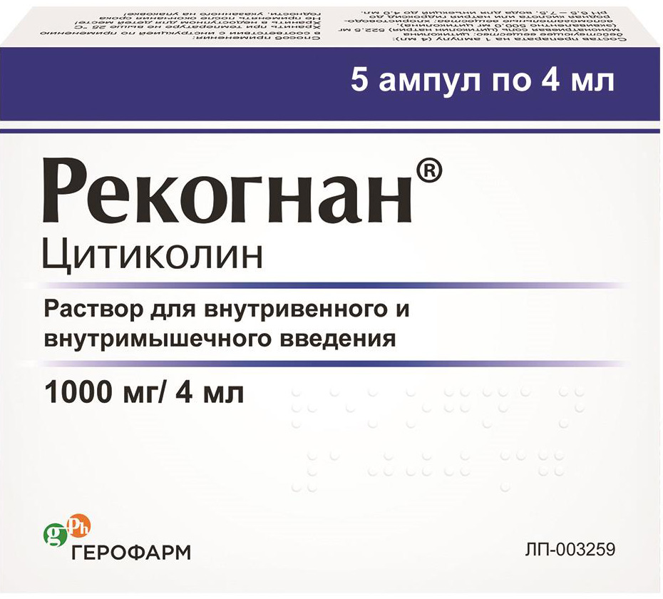 Рекогнан 1000мл/4мл 4мл 5 шт. раствор для внутривенного и внутримышечного введения