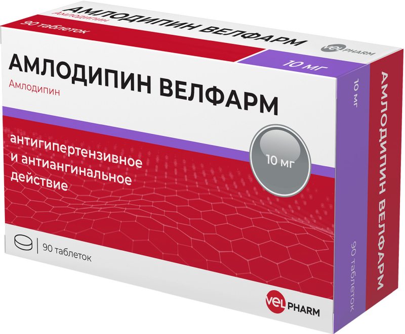 Амлодипин 10мг 90 шт. таблетки