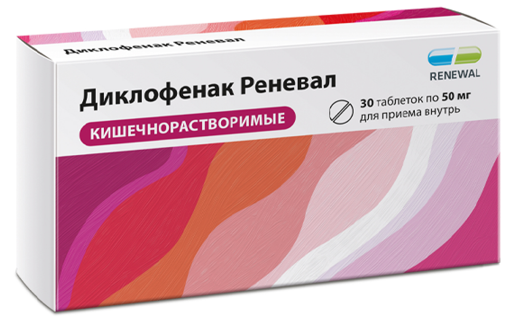 Диклофенак реневал 50мг 30 шт. таблетки кишечнорастворимые, покрытые пленочной оболочкой