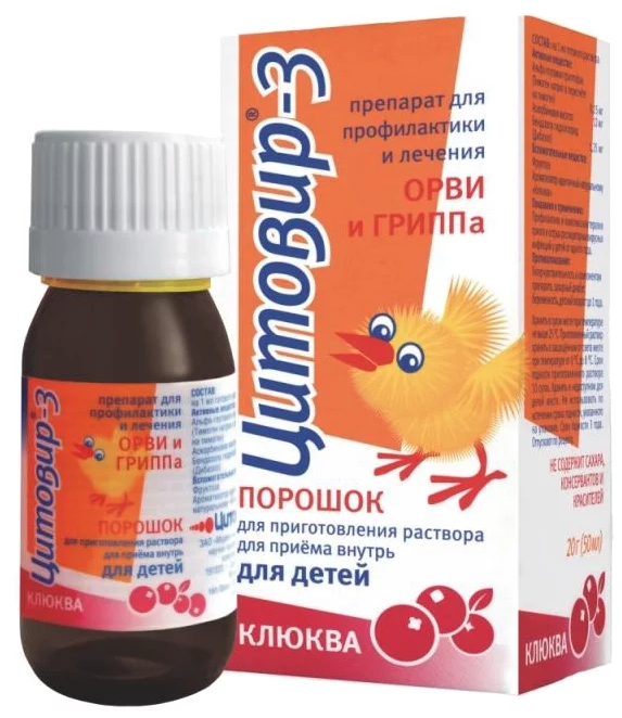 

ЦИТОВИР-3 20г порошок для приготовления раствора для детей Клюква