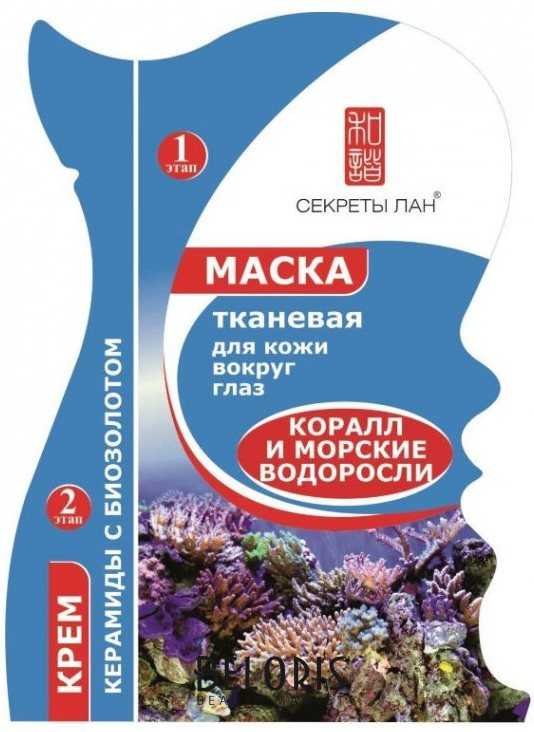 

СЕКРЕТЫ ЛАН маска для глаз тканевая Биозолото 8г + керамиды 3г