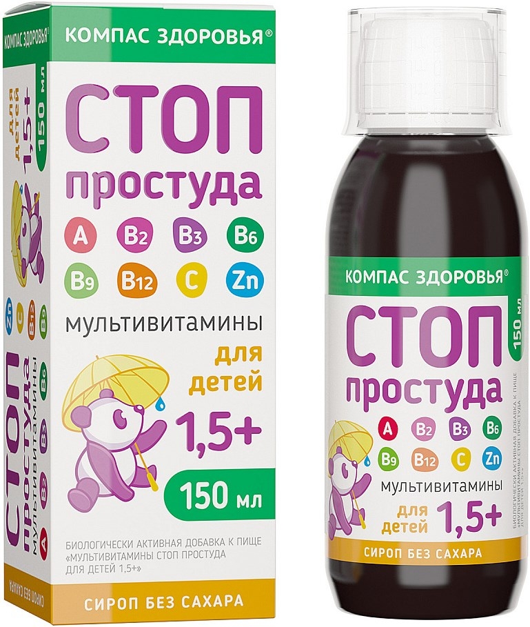 Компас здоровья стоп простуда сироп мультивитамины для детей 1,5+ 150мл