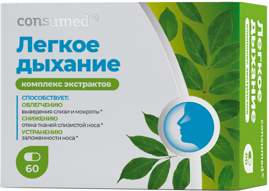 Консумед Комплекс Легкое Дыхание капсулы 60 шт. Фармакор Продакшн