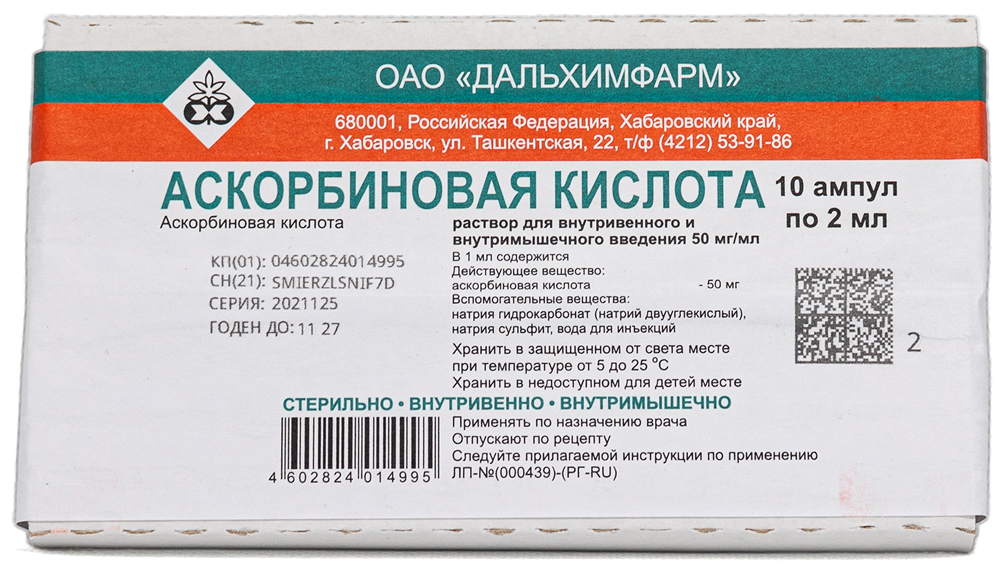 Аскорбиновая кислота 100мг/мл 2мл 10 шт. раствор для внутривенного и внутримышечного введения