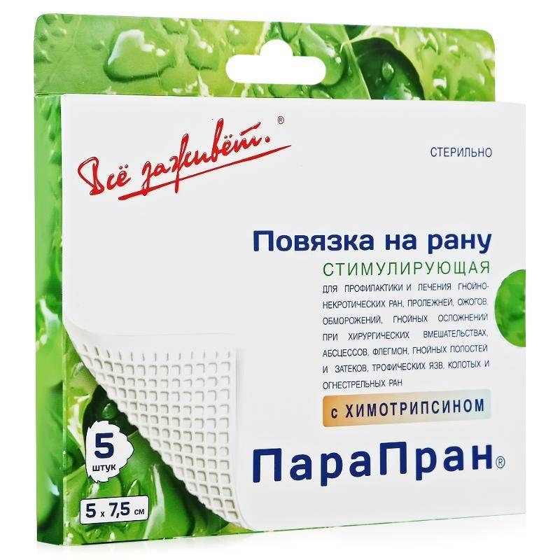 

ПАРАПРАН повязка ХИМОТРИПСИН 5 шт. 7,5х5