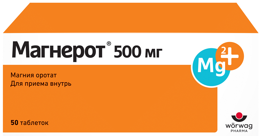 Магнерот 500мг 50 шт. таблетки