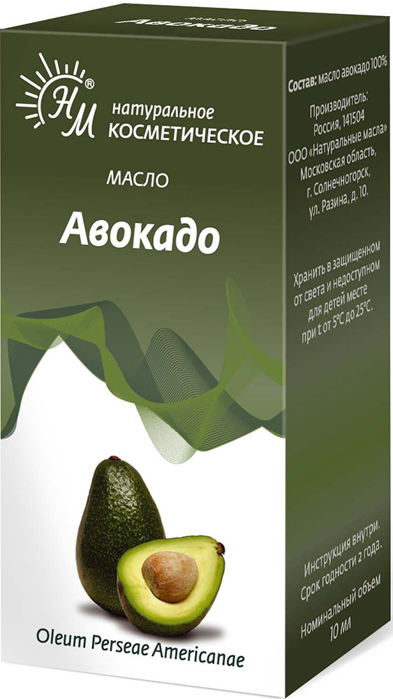 Масло Авокадо косметическое 10мл Натуральные масла