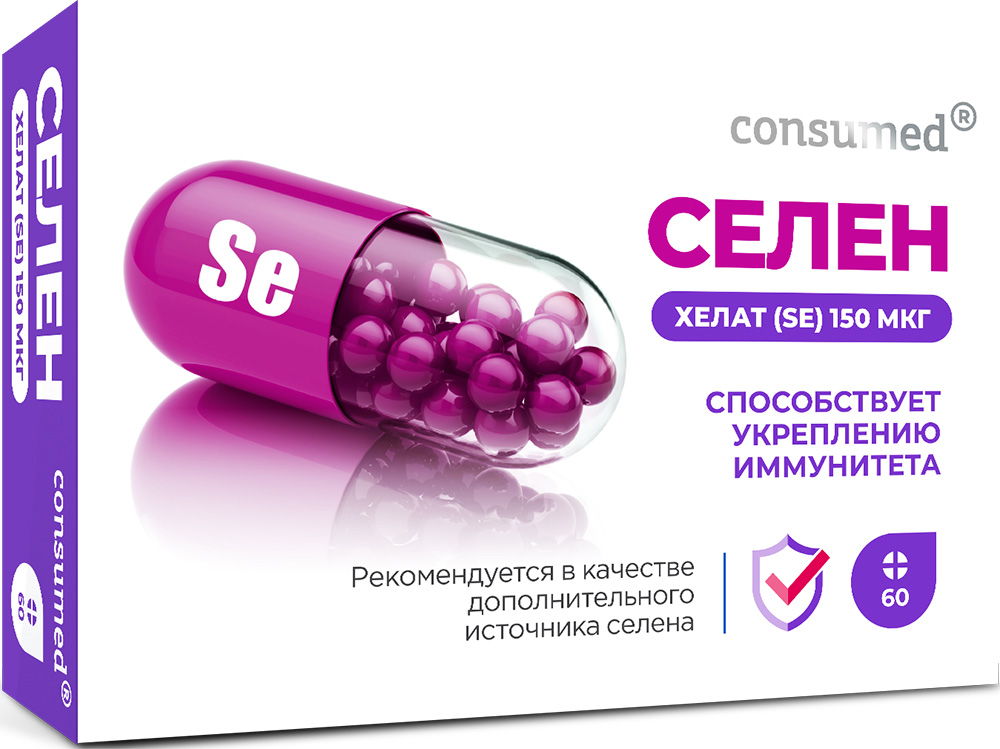 Консумед селен хелат таблетки 150мкг 60 шт.