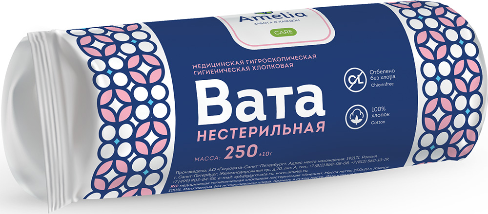 Амелия вата нестерильная гигиеническая 250г Гигровата