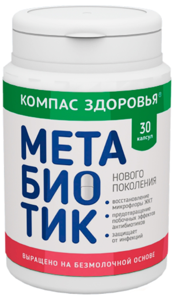 Компас Здоровья Метабиотик капсулы 30 шт. Компас здоровья Ооо