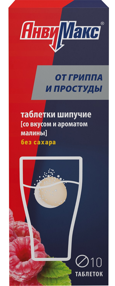 Анвимакс 10 шт. таблетки шипучие Малина Ооо, фото №1