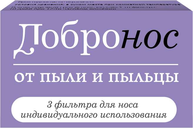 

ДОБРОНОС фильтр от пыли и пыльцы 3 шт.