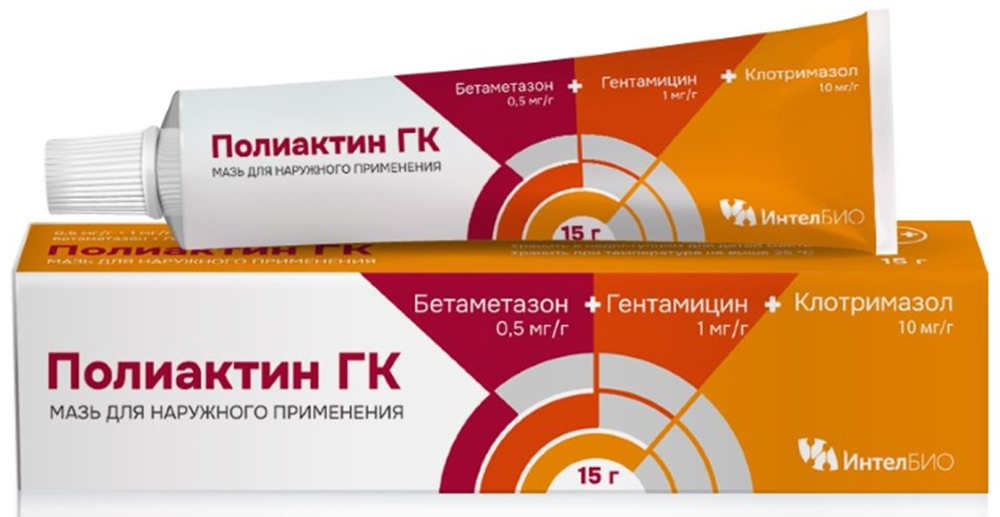 Полиактин Гк 0,5мг/г+1мг/г+10мг/г 15г мазь для наружного применения