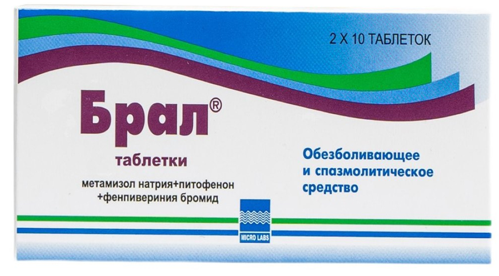 Брал 500мг+5мг+0,1мг 20 шт. таблетки