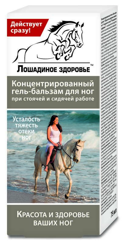 

ЛОШАДИНОЕ ЗДОРОВЬЕ гель-бальзам для ног концентрированный при стоячей и сидячей работе 75мл