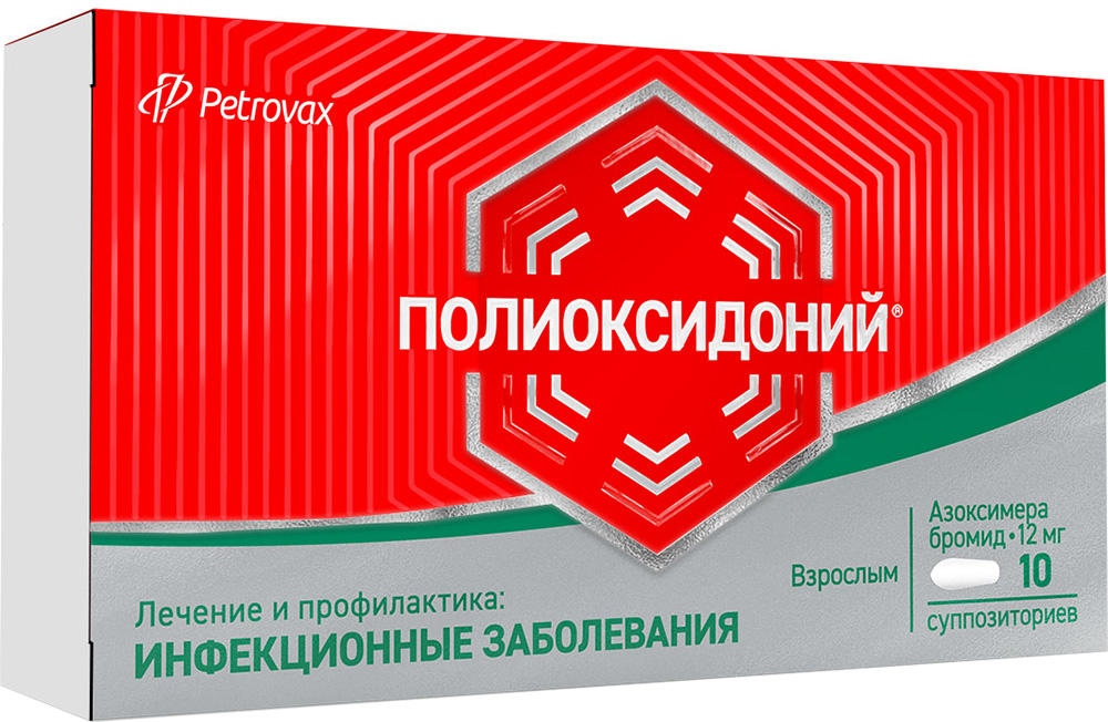 Полиоксидоний 12мг 10 шт. суппозитории вагинальные и ректальные
