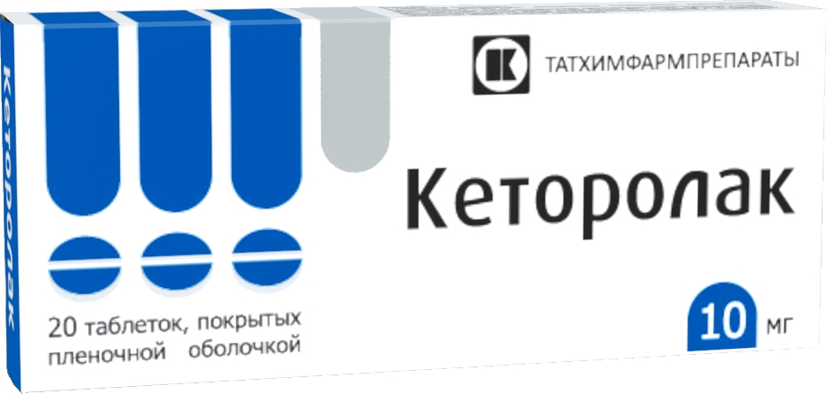 Кеторолак 10мг 20 шт. таблетки покрытые пленочной оболочкой Татхимфармпрепараты, фото №1