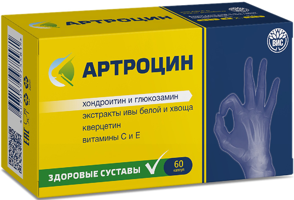 Артроцин 0,5 г 60 шт. капсулы