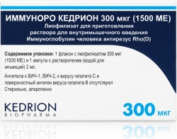 Иммуноро кедрион 300мкг 1 шт. лиофилизат для приготовления раствора для внутримышечного введения в комплекте с растворителем (вода для инъекций 2 мл)