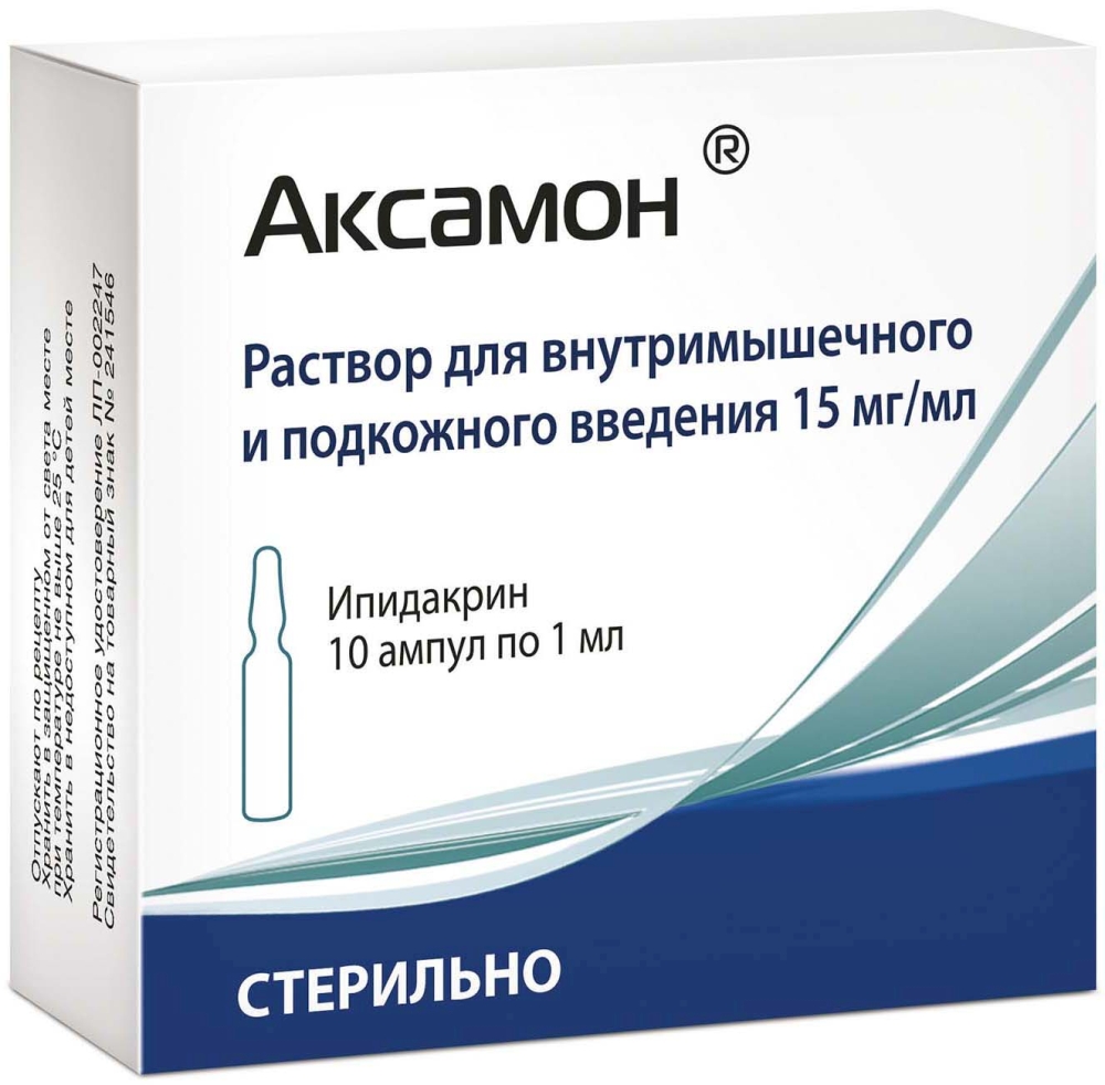 Аксамон 15мг/мл 1мл 10 шт. раствор для внутримышечного и подкожного введения