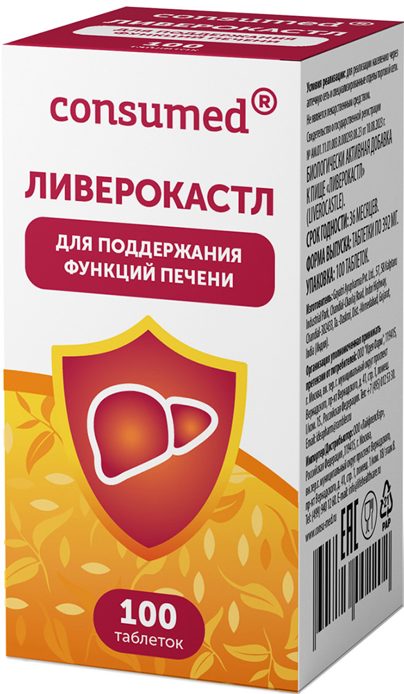 Консумед Ливерокастл таблетки 100 шт.