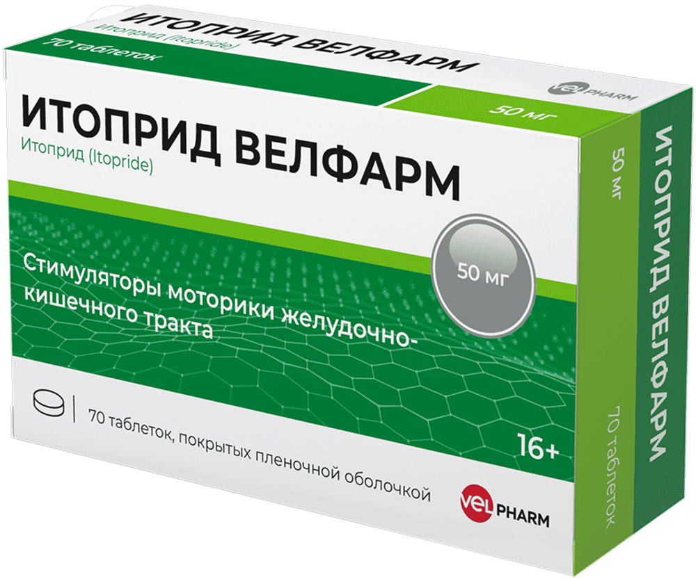 Итоприд 50мг 70 шт. таблетки покрытые пленочной оболочкой