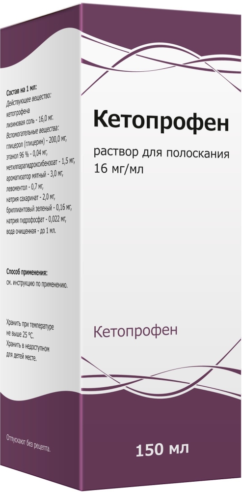 Кетопрофен 16мг/мл 150мл раствор для полоскания