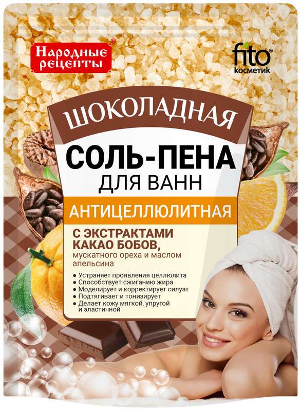 

ФИТОКОСМЕТИК НАРОДНЫЕ РЕЦЕПТЫ соль-пена антицеллюлитная Шоколадная 200г