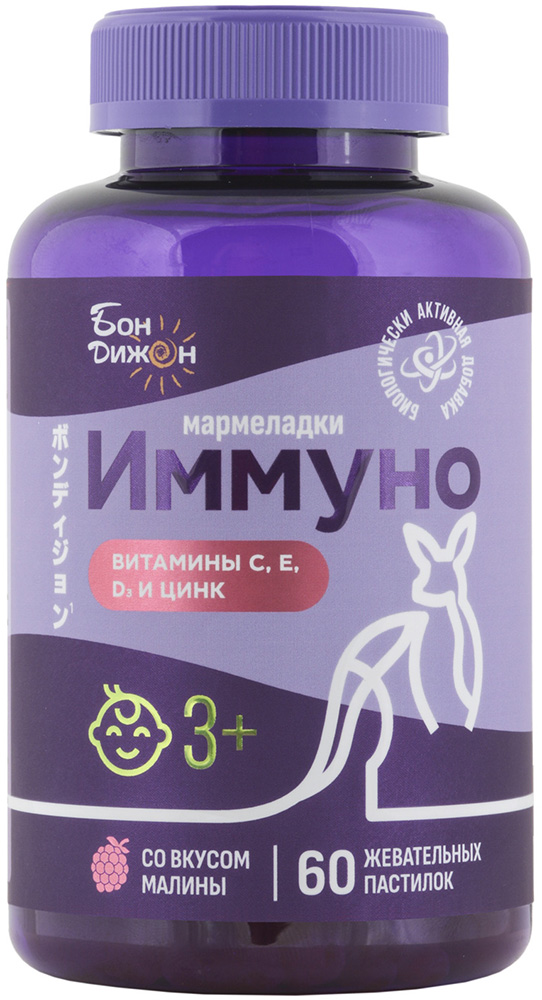Бондижон Иммуно пастилки жевательные Малина 3+ 60 шт.