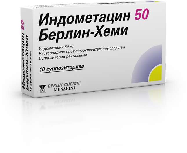 ИНДОМЕТАЦИН 50 БЕРЛИН-ХЕМИ суппозитории ректальные 50 мг 10 шт.