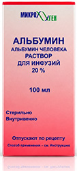 Альбумин 20% 100мл раствор для инфузий