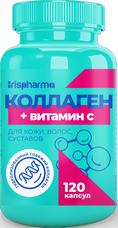Ирисфарма Коллаген+Витамин С капсулы 120 шт.