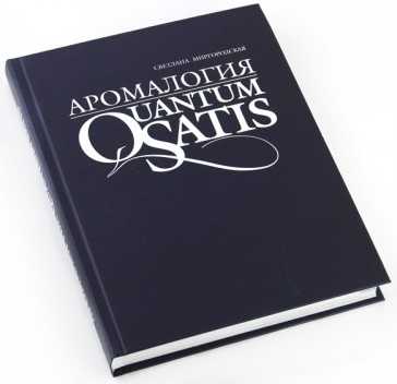 

СТИКС книга Аромалогия арт.4005