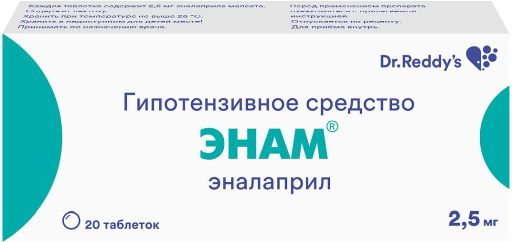 Энам 2,5мг 20 шт. таблетки Dr. Reddy.s Laboratories Ltd.