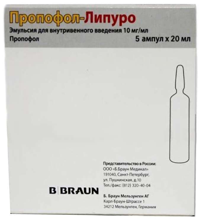 ПРОПОФОЛ-ЛИПУРО 1% 20мл 5 шт. эмульсия для внутривенного введения B.Braun Melsungen