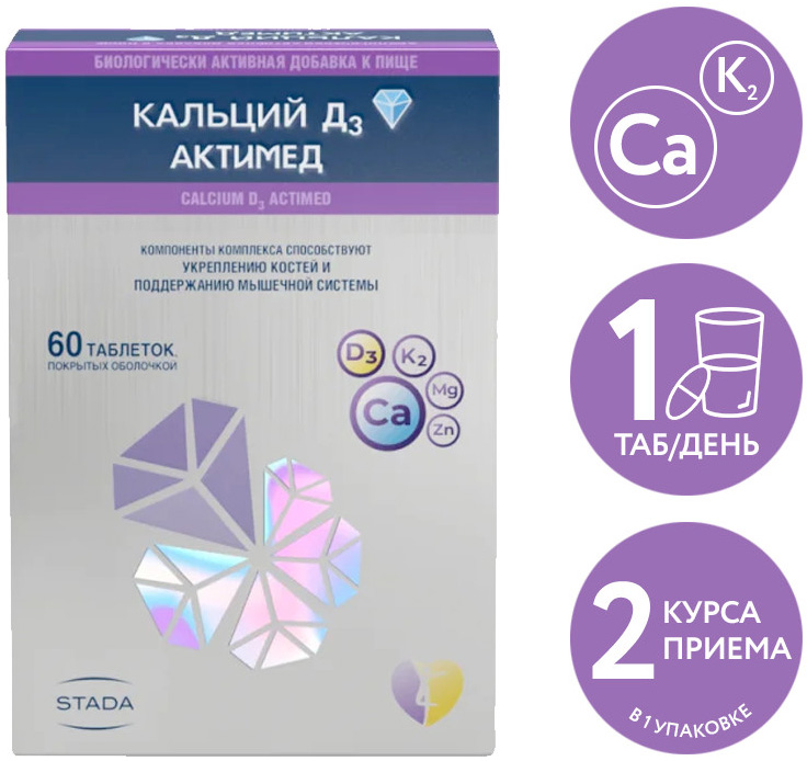 Кальций-Д3 Актимед таблетки покрытые пленочной оболочкой 60 шт., фото №1