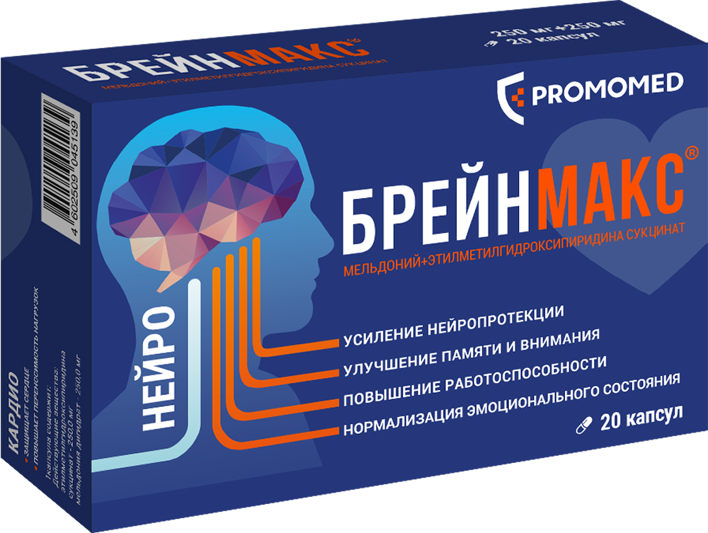 Брейнмакс 250мг+250мг 20 шт. капсулы