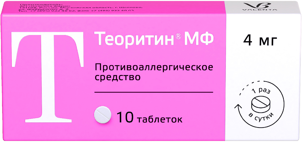 Теоритин Мф 4мг 10 шт. таблетки